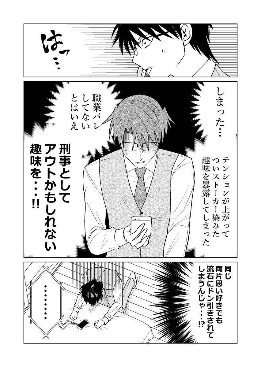 【創作漫画】殺し屋だって見守りたい㉗ 