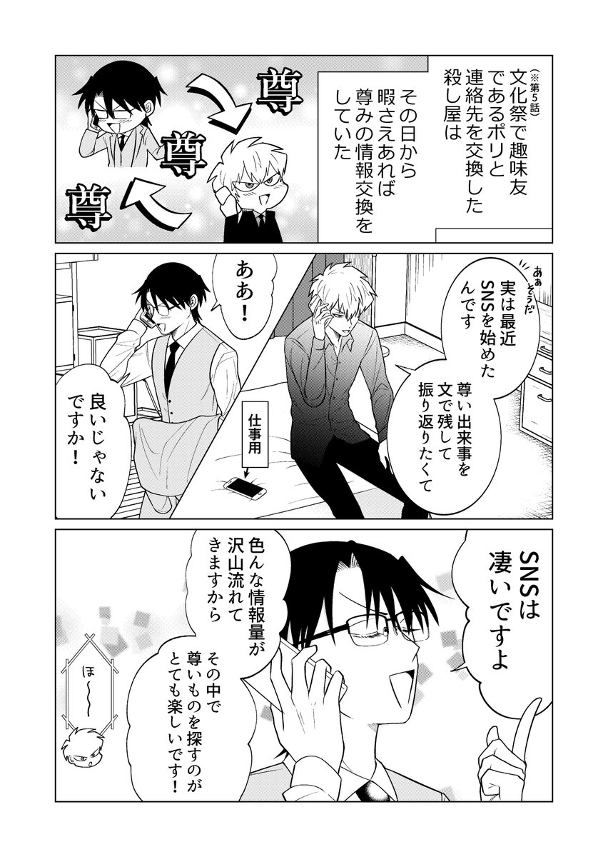 【創作漫画】殺し屋だって見守りたい㉗ 