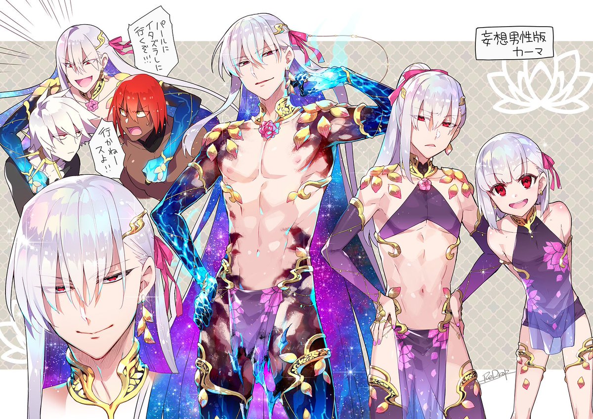 Redrop おつまみ 男性版カーマ 妄想 Fgo