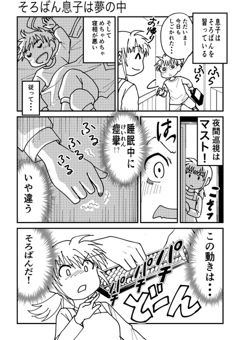 そろばん息子は夢の中 - 木村ぴこり～の漫画ブログ  