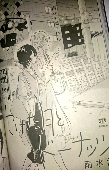 11/18発売百合姫1月号!
「欠けた月とドーナッツ」5話??
載ってますので是非～～??
おしゃれな表紙が目印です 