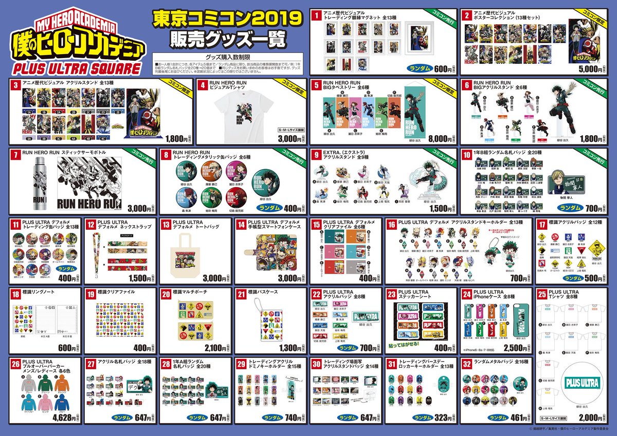 僕のヒーローアカデミア ヒロアカ 1年A組 名札バッジ 全種セット 僕のヒーローアカデミア プルス ウルトラ スクエア on X: 