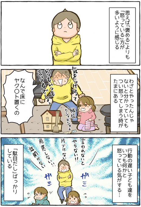 子供を怒ってばかりの「ほめ下手」ママが知っておきたい事  続きはこちら→ https://t.co/1IqNYaGeCJ 