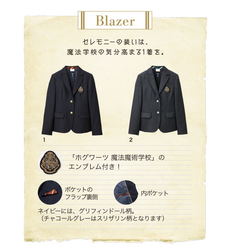 なんちゃって制服 でおなじみeastboy ハリポタのコラボ でも 何で 年前に出してくれないんだ と悔しがる世代多数 Togetter