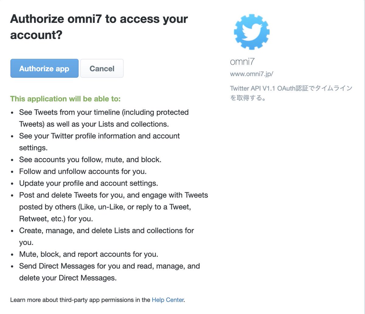 ট ইট র Gto Twitterのdeveloper Dashboardでアプリのアイコン プライバシーポリシー 利用規約などが設定されていればこんな画面になるはず