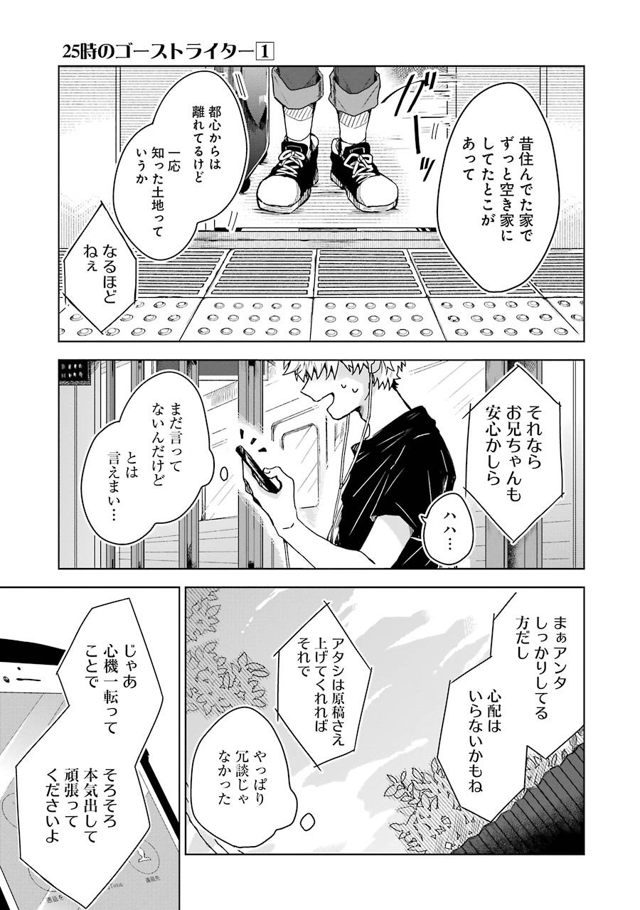梶本あかり 25時のゴーストライター １話 1 6 少年作家 元 女中幽霊 創作漫画