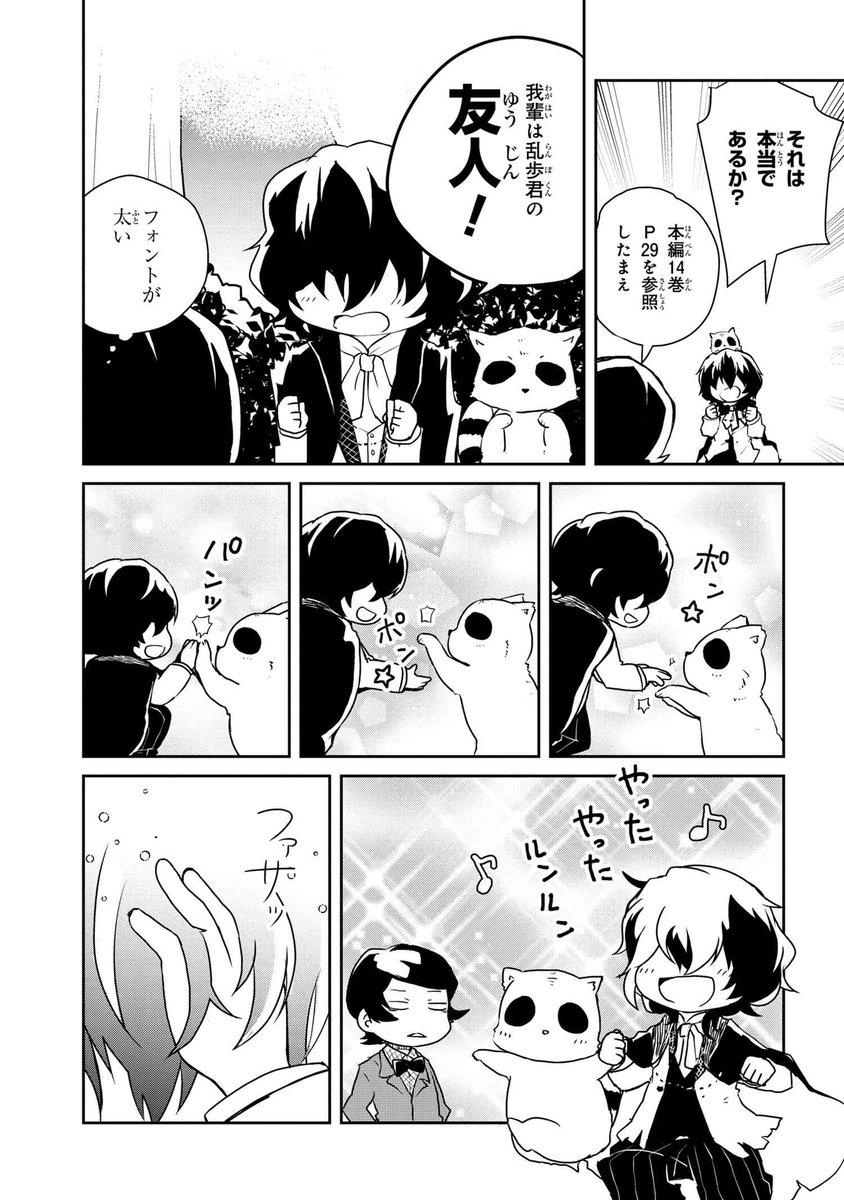 ヤングエースup公式 文豪ストレイドッグス わん 96話 乱歩に呼び出され 待ち合わせ場所で鉢合わせした虫太郎とポオ 乱歩 はいったい何を企んでいるのか 文豪ストレイドッグス 公式ギャグスピンオフ T Co Vb13zkksnn 文ストわん