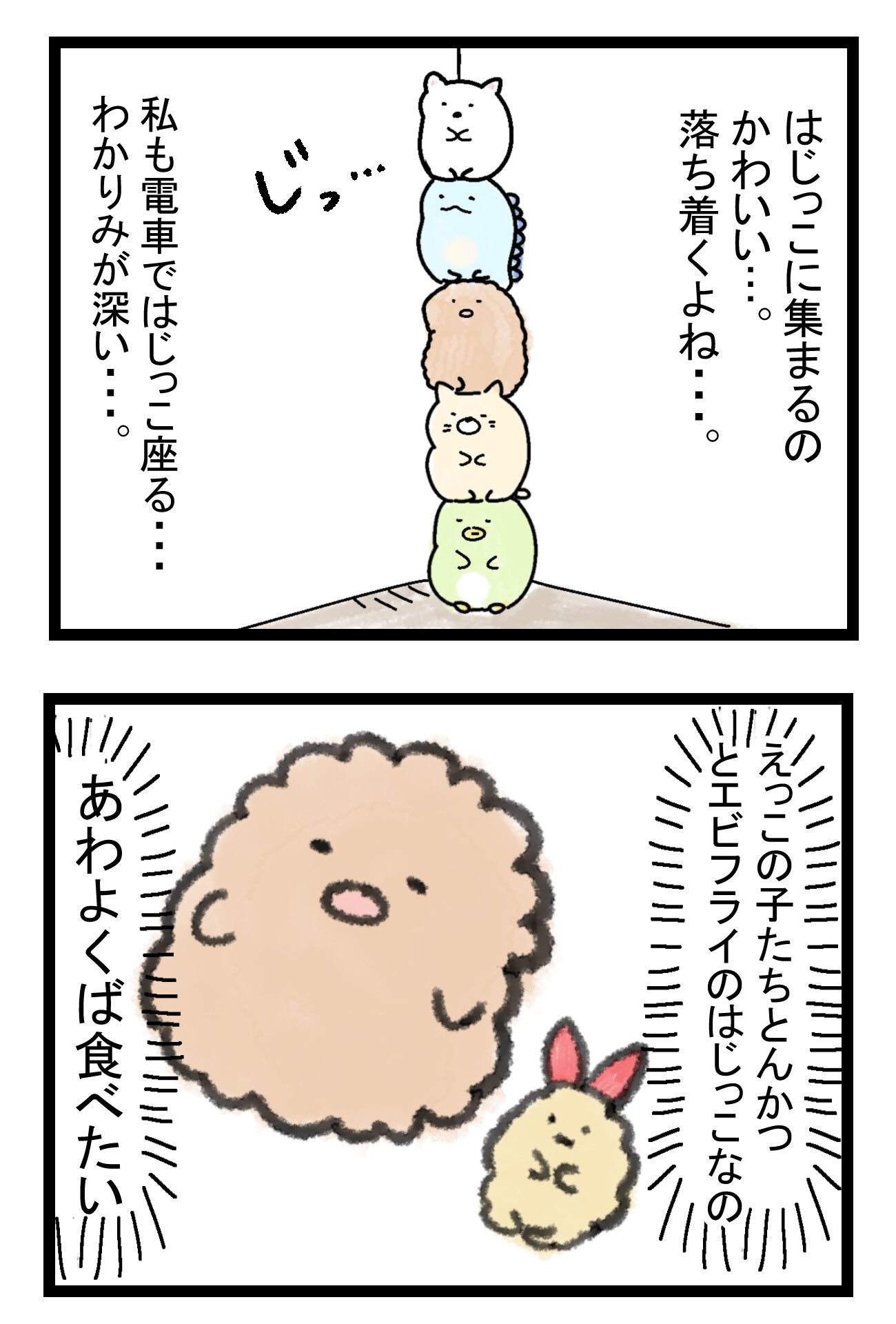 かるめ 書籍発売中です すみっこぐらし漫画レポ なるべくネタバレせず描きました 泣いた 大人にもぜひ観ていただきたいです 誰かと感想を言い合いたい ひよこチャァン すみっコぐらし映画にひたすら癒されてきた かるめ漫画 T Co