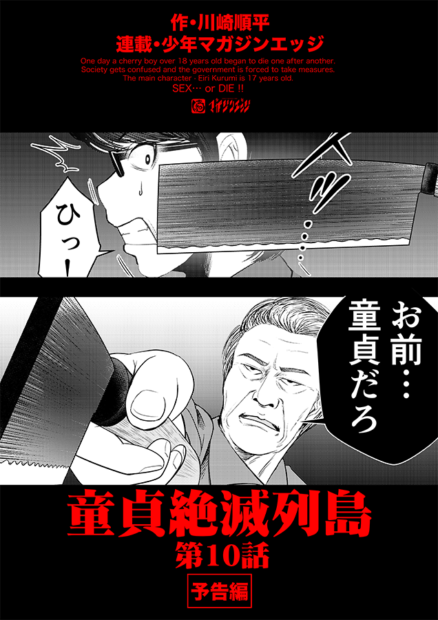【第10話掲載のお知らせ】

遅くなりましたが11月16日(土)発売の講談社「少年マガジンエッジ」12月号に『童貞絶滅列島』の第10話が載ってます

第2巻のラストの次の話になってるので響ちゃんがどうなったか気になる方は是非!

来月発売の1月号は休載を頂いております?‍♂️ 