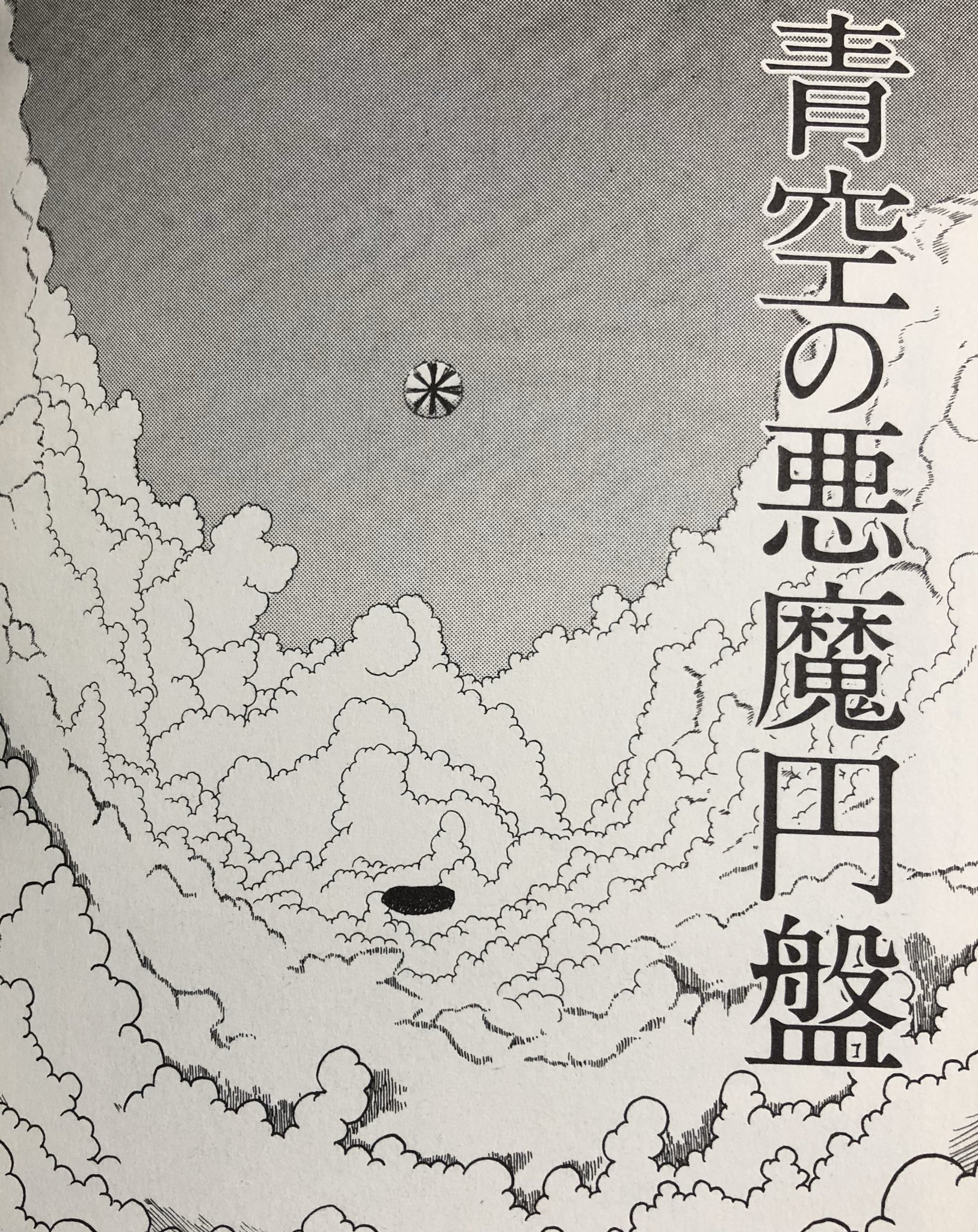 ケズル в X: „好きなホラー漫画 呪みちる「青空の悪魔円盤