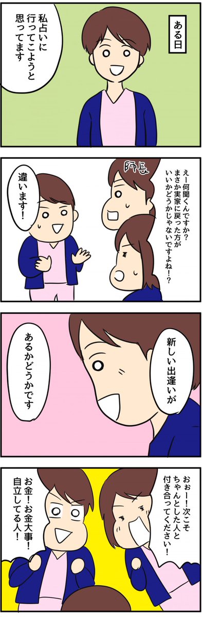 職場の女性がヒモ男から逃れる話
【後編】(1/4) 