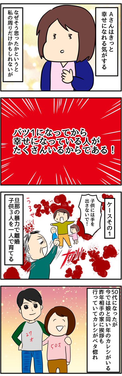 職場の女性がヒモ男から逃れる話
【後編】(1/4) 