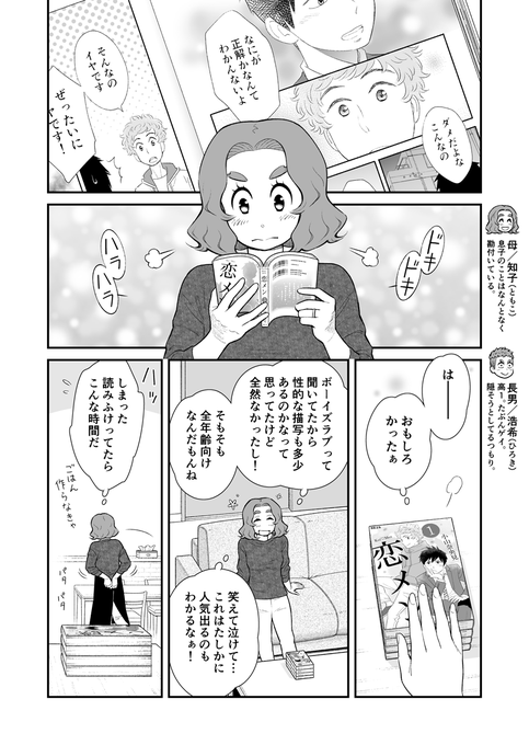 うちの息子はたぶんゲイ ㉖

自分はどう思うか、ということ。

#お母さんは息子がかわいい
#うちの息子はたぶんゲイ 