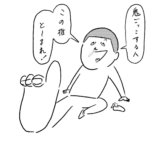 お前とは遊ばない 
