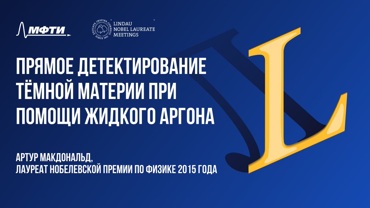 Лауреат Нобелевской премии Артур Макдональд о роли тёмной материи в современной космологии и об экспериментах по её детектированию. 

А еще о лаборатории на глубине 2 километров и съёмках в «Теории Большого взрыва»😎

youtube.com/watch?v=4Tn0o4…