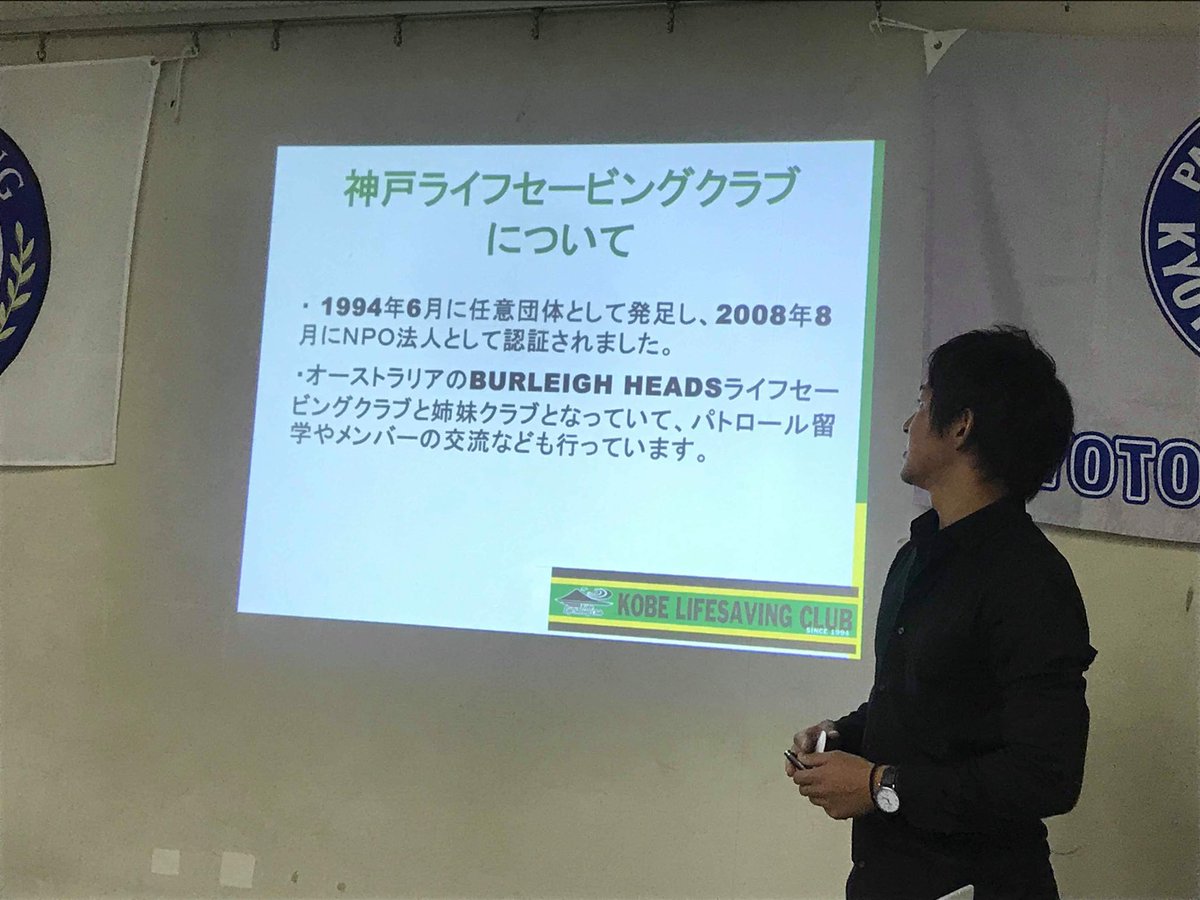 geklsc's tweet photo. 事例検討会に出席してきました。
神戸からも1演題発表会させていただきました。
他クラブとの事例の交流を行い新たな知見を得る機会になりました！
#神戸ライフセービングクラブ #神戸ライフセービングクラブ学生部 #ライフセーバー #lifesaver #ライフセービング 
#事例検討会 https://t.co/jOywrIGy1k
