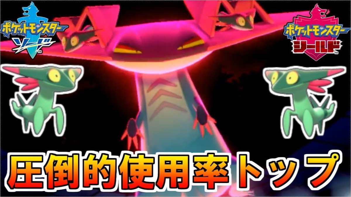 ライバロリ ドラパルドを使ってみてと対策 ポケモン剣盾 ドラパルトとかいう最強ポケモンの使用率がバグってる T Co 3kdsdlnlhv Youtubeより