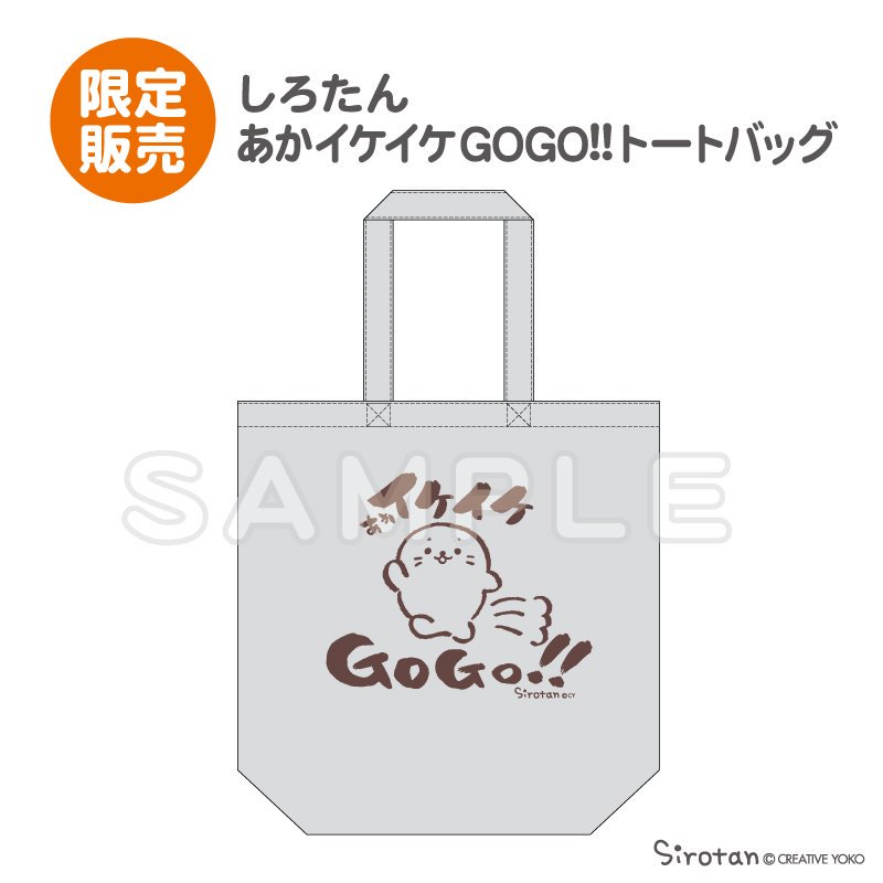 ?赤池店アニバーサリーフェア?
11/22(金)よりあかイケイケGOGO!!Tシャツとトートバッグが限定登場?23(土)24(日)はしろグリも開催✨
また #しろたん 商品3,000円+税以上ご購入で限定缶バッジ(しろグリ開催日はステッカーか缶バッジのどちらかお1つ)をプレゼント!※なくなり次第終了 
お楽しみに♪ 