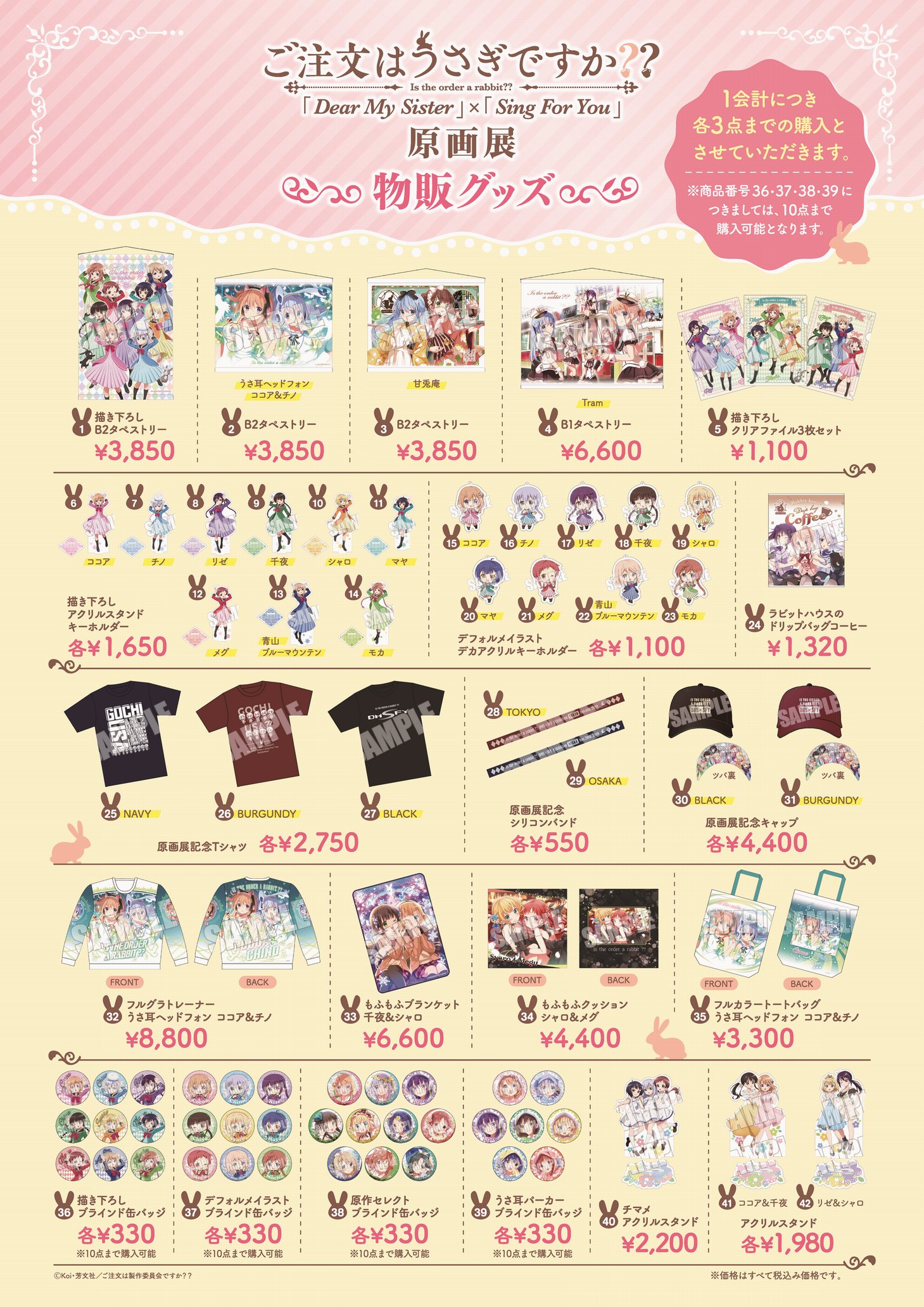 Twitter 上的 ご注文はうさぎですか Dear My Sister Sing For You 原画展 ごちうさ原画展 大阪会場スタートまで あと2日 今日は 会場で販売するグッズのご紹介 グッズ購入者には 描き下ろしデザインカード 画像2枚目 全9種のうちランダムで1枚