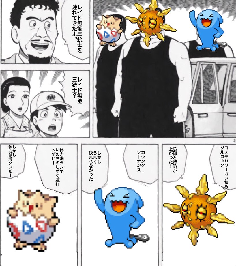 ねすと ポケモン剣盾 レイドバトル無能npc三銃士を連れてきたよ T Co Txefyaj5yt Twitter