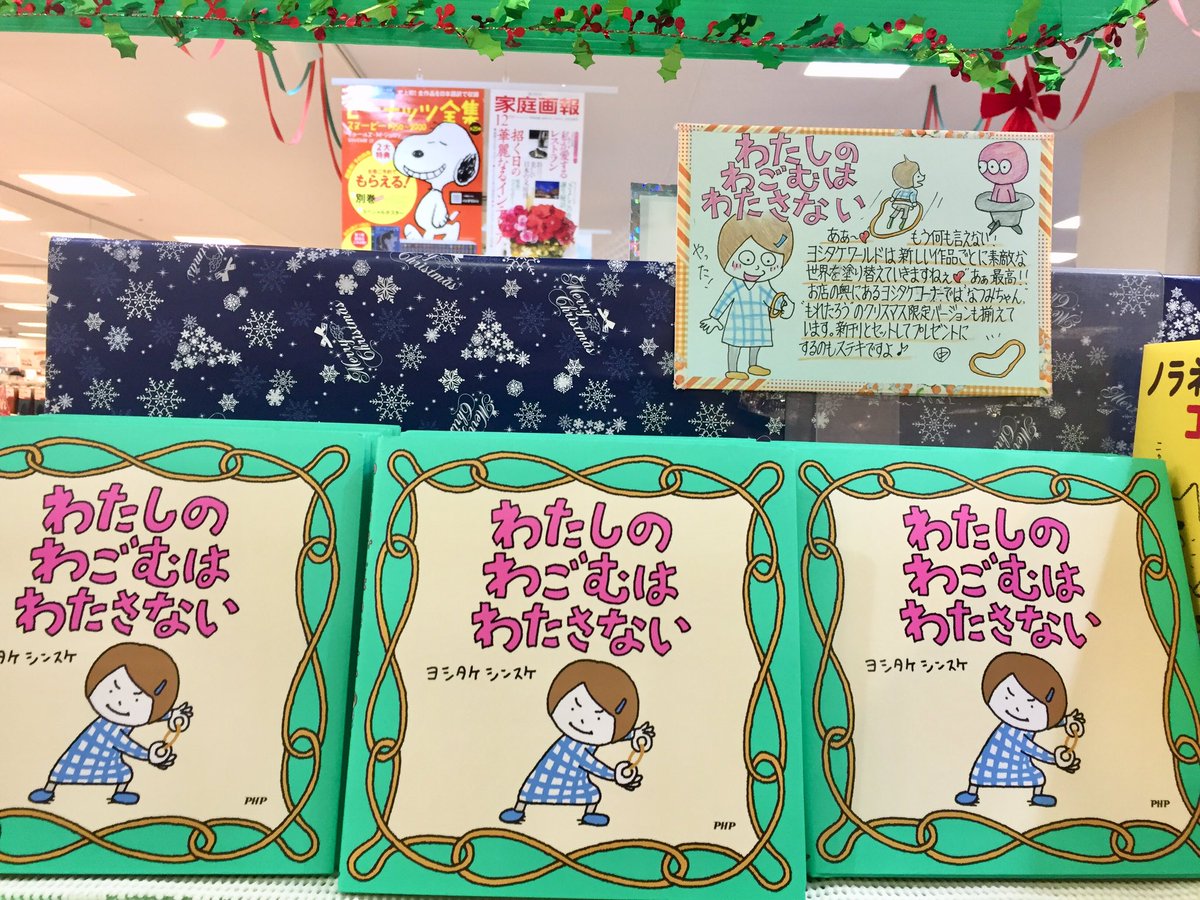 BELL58321500's tweet image. #ヨシタケシンスケ #わたしのわごむはわたさない またニッチなところをついてきましたよー🥳