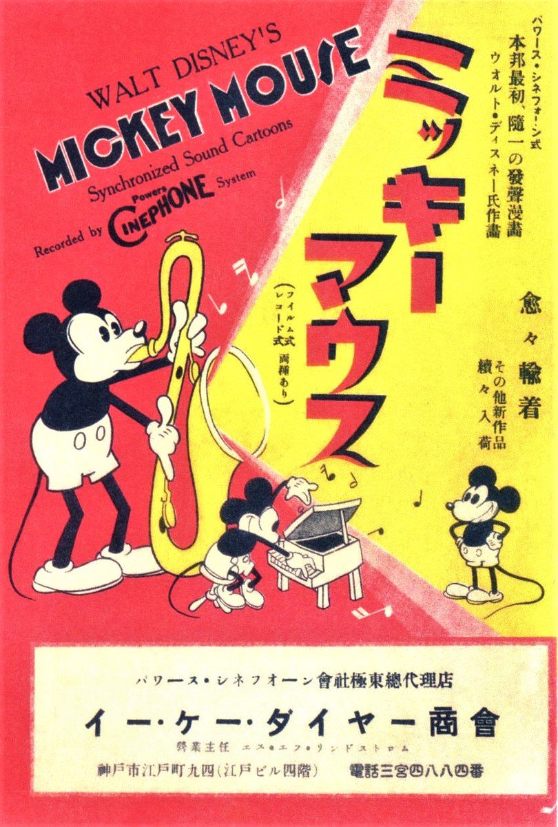 戦前 絵葉書 ミッキーマウス ポストカード 年賀状　昭和レトロ 古い絵葉書 ミッキーマウス 高橋春佳 年賀状 戦前 ポストカード 昭和レトロ