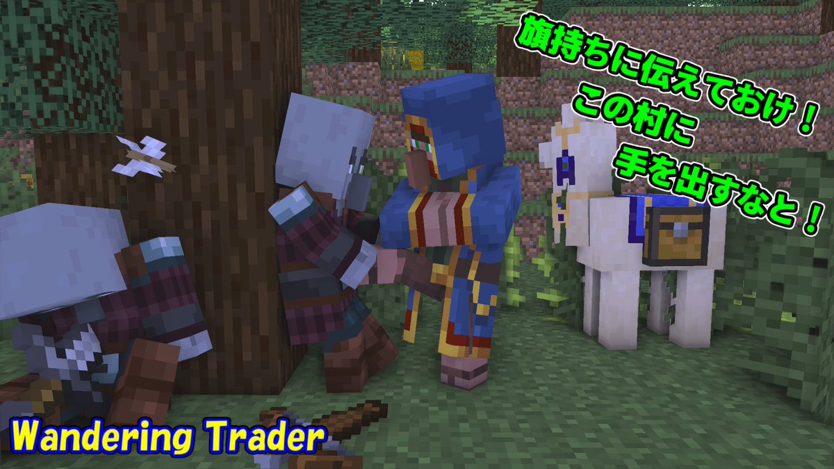 Naba 行商人の裏の顔その２ W Wanderingtrader Minecraft