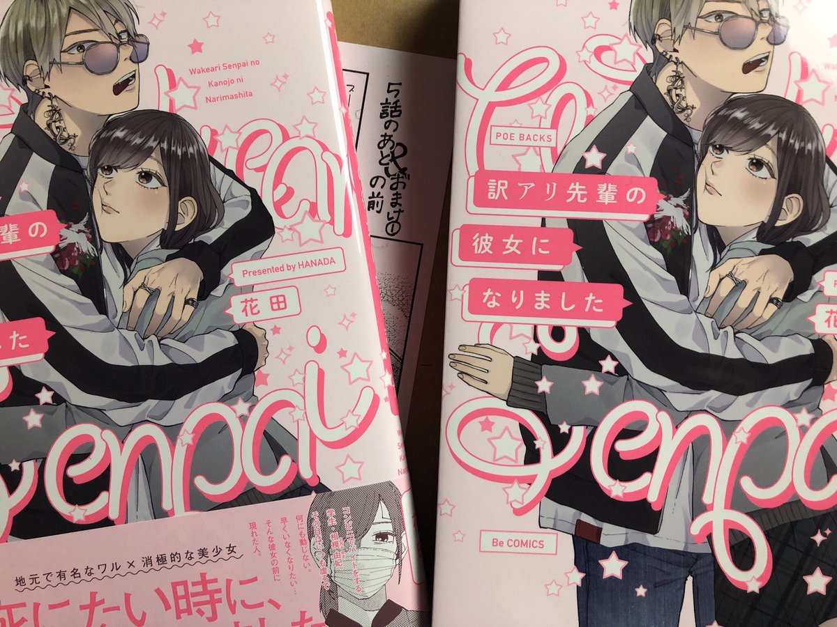 訳アリ先輩の彼女になりました 電子書籍版