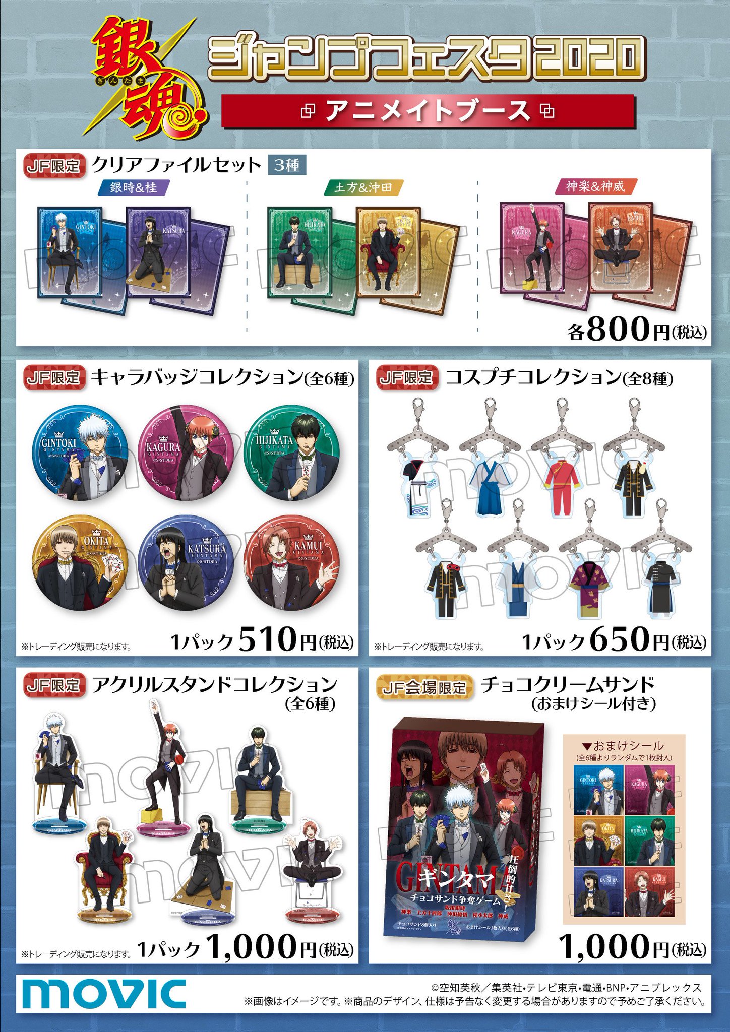 銀魂ぴーあーる 商品 ジャンプフェスタアニメイトブースに今年も銀魂商品が登場 新規描き下ろしのテーマはポーカー それぞれが座っている モノを見比べると 勝利の栄光を掴むのは果たして誰なのか ぜひ会場でお待ちしております 銀魂ぴーあーる 商品 ジャンプフェスタアニメイトブースに今年も銀魂商品が登場 新規描き下ろしのテーマはポーカー それぞれが座っている モノを見比べると 勝利の栄光を掴むのは果たして誰なのか ぜひ会場でお待ちしております