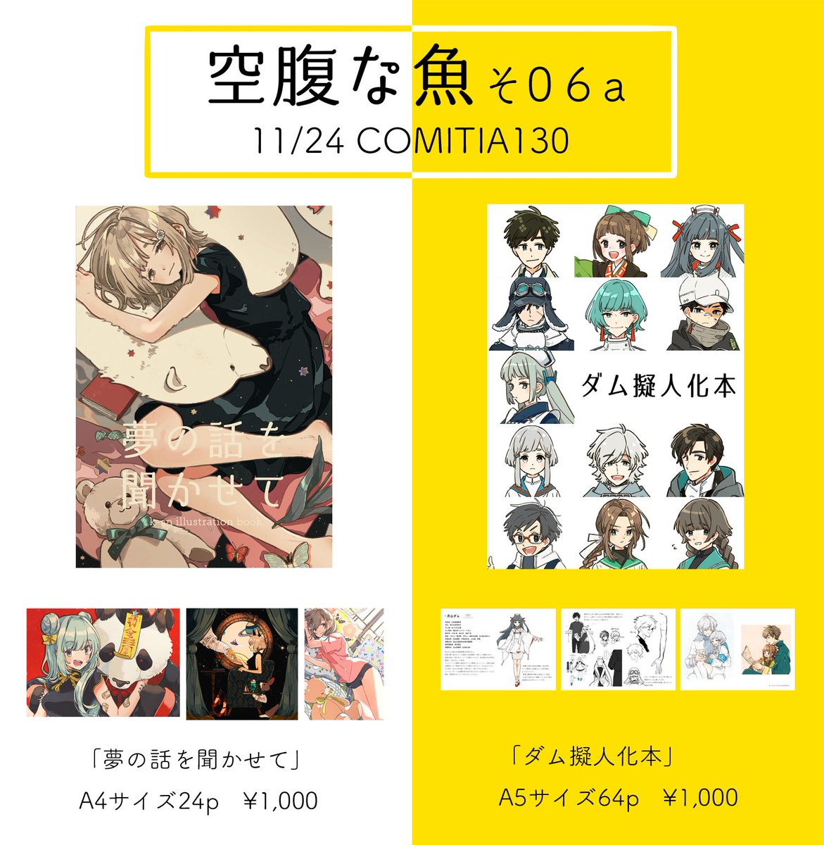 「24日のコミティアお品書きです...!?既刊のみですがオリジナルイラスト本とダム」|けーしん🍙のイラスト