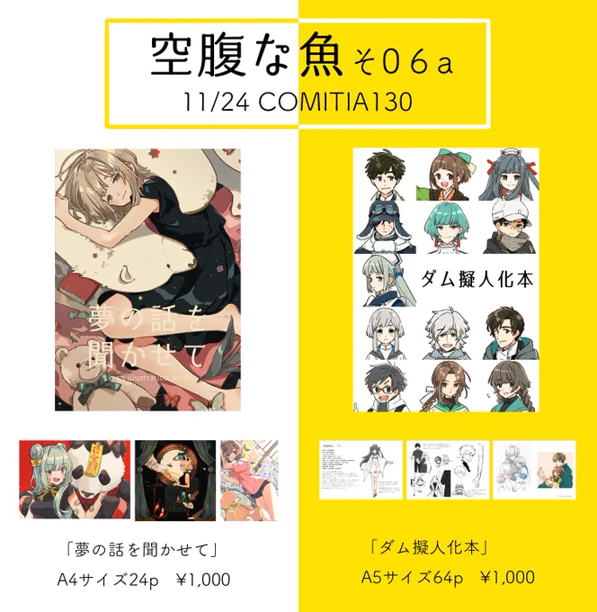 24日のコミティアお品書きです...!?既刊のみですがオリジナルイラスト本とダム擬人化本、大夕張ダムのキーホルダーを持っていきます。??スペースは「そ06a」です〜よろしくお願いします! 