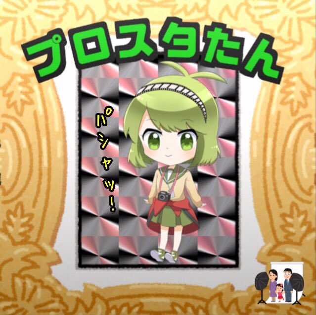 Horizon در توییتر なお 背景として使った 色々な額縁のイラスト すくみマークとして使った 写真スタジオのイラスト 家族 は かわいいフリー素材集 いらすとや 様 T Co Ijxkpyelin の素材を使わせてもらいました T Co Xtfx3qrud8 T Co