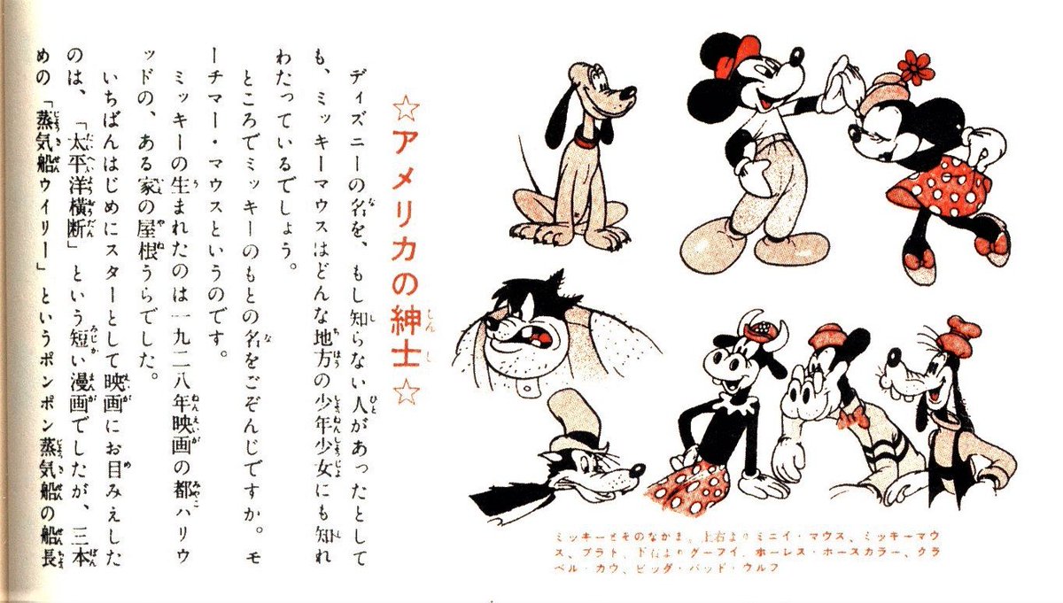 わとそん ミッキーマウス生誕祭 手塚治虫先生が雑誌 漫画少年 1951年11月号に書いたディズニーの伝記からミッキーの紹介部分を一部抜粋 なかなか的確なキャラ分析 もちろん挿絵は手塚先生作画です ちなみにちゃんとディズニー漫画を管理してたking