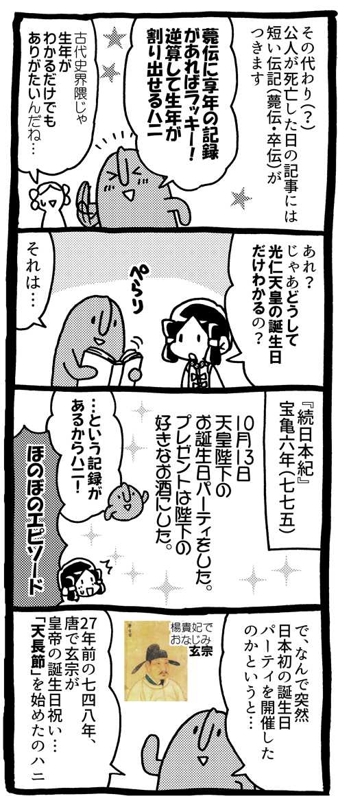 光仁天皇誕生日おめでとうまんが 