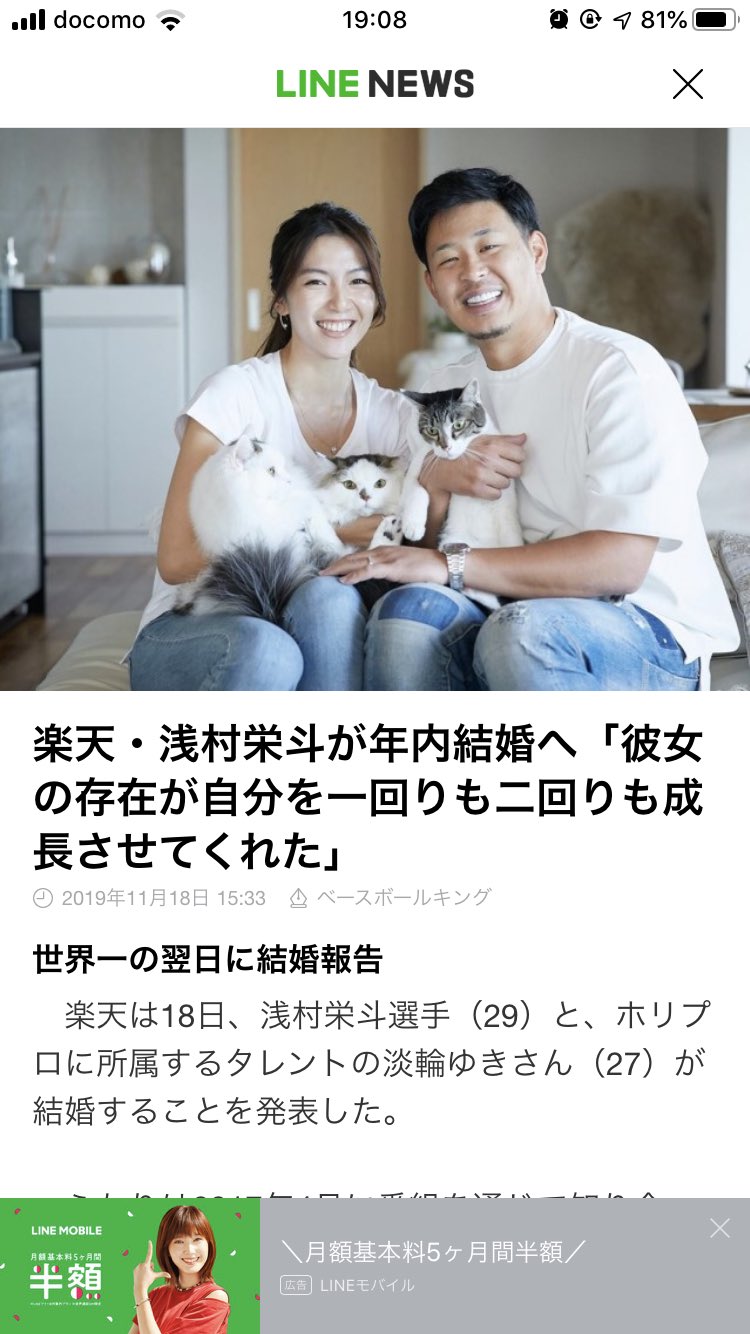 じごくのひとみ 5月から無職 浅村栄斗さんの結婚により ガチ恋勢は生きる希望を失った しかし生きて勉強して次こそ簿記2級に受からなければならない 浅村栄斗さん 淡輪ゆきさん あと3匹のネコチャン 末永くお幸せに 浅村栄斗さんのこんな笑顔見た