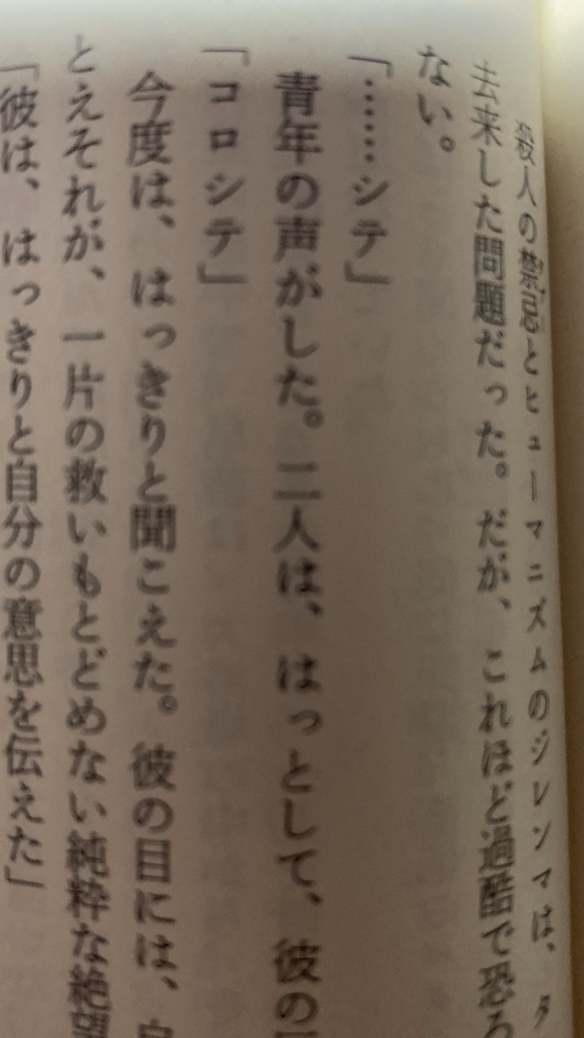 そこわか シテ コロシテ の元ネタってもしかしてこれなのかな そこわか シテ コロシテ の元ネタってもしかしてこれなのかな