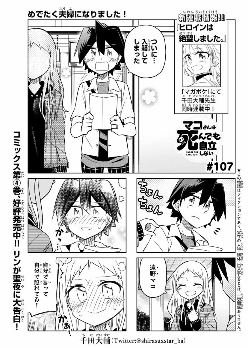 健全な宣伝ツイートを目指してたのに前半どこの4ページ切り抜いてもパンツかお尻が映ってしまう…
あとマガポケで「マコさんは死んでも自立しない」無料分、最終回の一話手前も更新されてますのでこちらもよろしくお願いしますです(*⁰▿⁰*)
