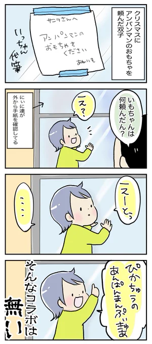 サンタ、今年もAmazonと提携で多分いけると知り安堵

#育児漫画
 