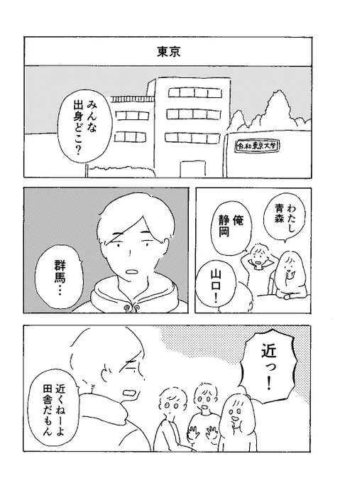 創作漫画「東京」
#創作漫画
#漫画が読めるハッシュタグ 
くるりの「東京」という曲からイメージしました。 