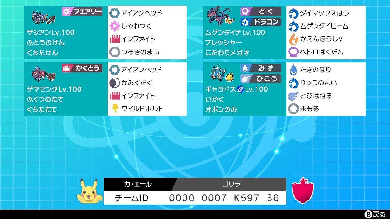 تويتر カ エール Hirofumi Kimura على تويتر バトルタワー用のチーム作りました ポケモン剣盾 Nintendoswitch T Co Uuykb6lvhs