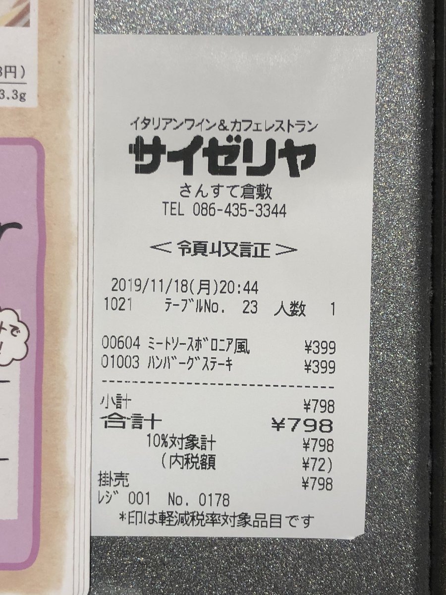 みやっち Di Twitter サイゼリヤ いつの間にか主要な電子マネー クレジットカード プリペイド払いに対応していて もはや最強ファミレスな気がする 本日d払い みやっち Di Twitter サイゼリヤ いつの間にか主要な電子マネー クレジットカード プリペイド払いに対応していて もはや最強ファミレスな気がする 本日d払い