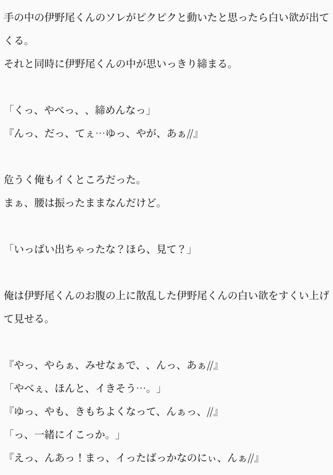 Y M ˊ ˋ リク募集停止中 リクエスト 朝からエッチ 2 Last 髙木雄也 伊野尾慧 Jumpで妄想 激裏 Bl 激裏が苦手な方uターン Blが苦手な方もuターン 誤字脱字などがあったらすいません W ﾍﾟｺﾘ T Co W3pjt2uh6j Twitter