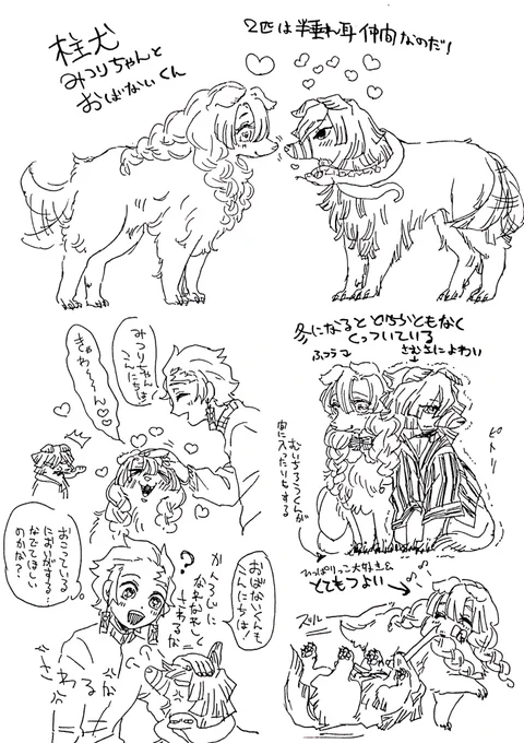 【犬の日リクエストボックス】
みつりちゃんとおばないくん
※獣化 