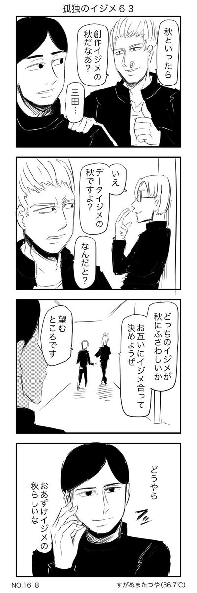 孤独のイジメ63 
