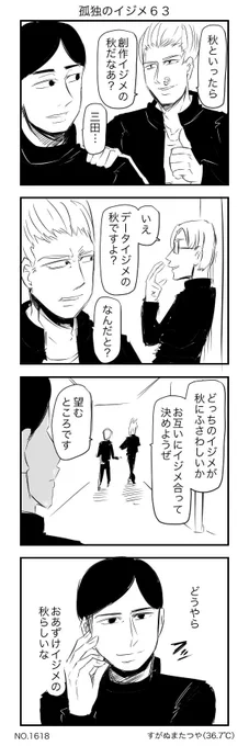 孤独のイジメ63 