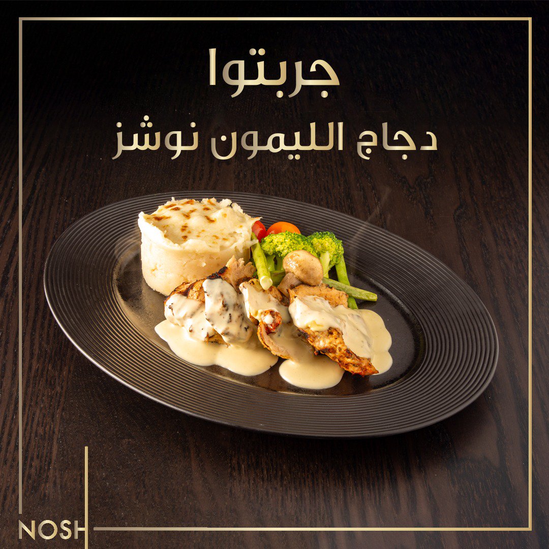 NoshLoungeksa's tweet photo. عيش الطعم الخيالي للدجاج بالليمون فى #نوش_لاونج https://t.co/oYz4SvePZ4