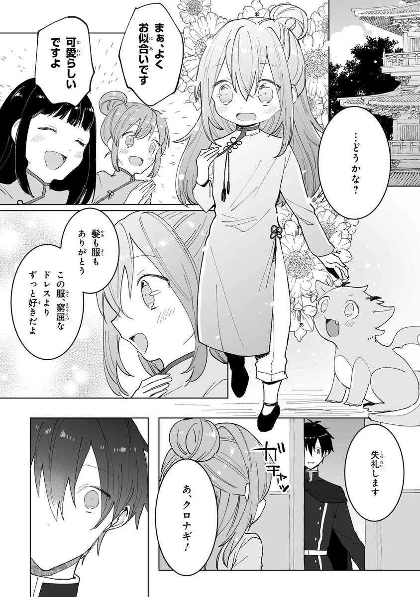 ヤングエースup公式 Twitterissa 平凡なる皇帝 19話 ついに皇帝としてドラニアスに帰ってきたハル 皆に歓迎され 皇帝としての立場にも慣れてきたハルは ラッチの両親探しを始める 最強竜族と最弱少女が贈る異世界ファンタジー T Co 63rv3xrtms