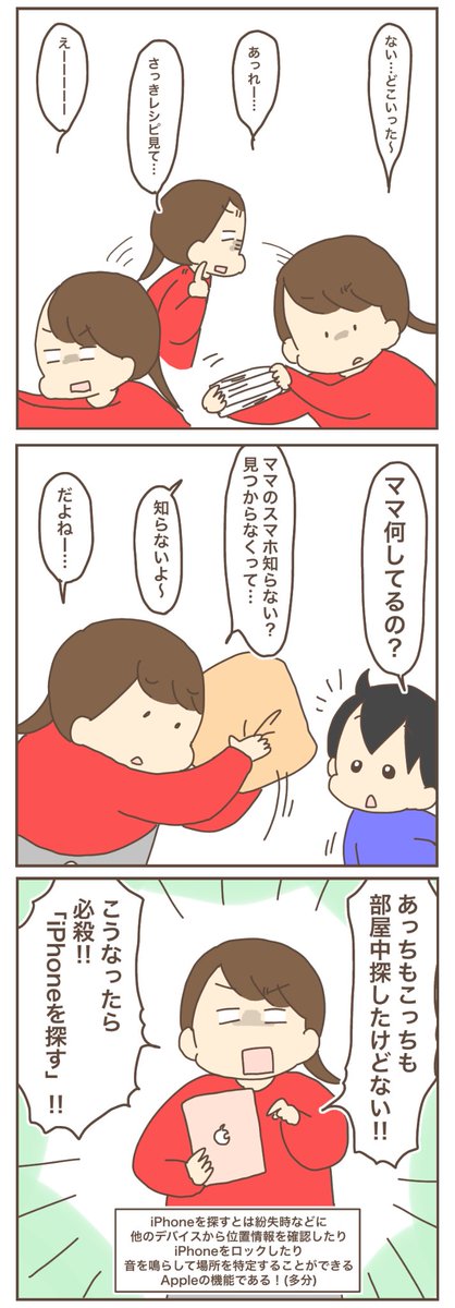 思っていた以上に人はナチュラルにスマホを冷蔵庫へ入れるものなんだなって知った日の話?
https://t.co/oqqQuvZLb0 
#育児漫画 #ぽんぽん子育て 