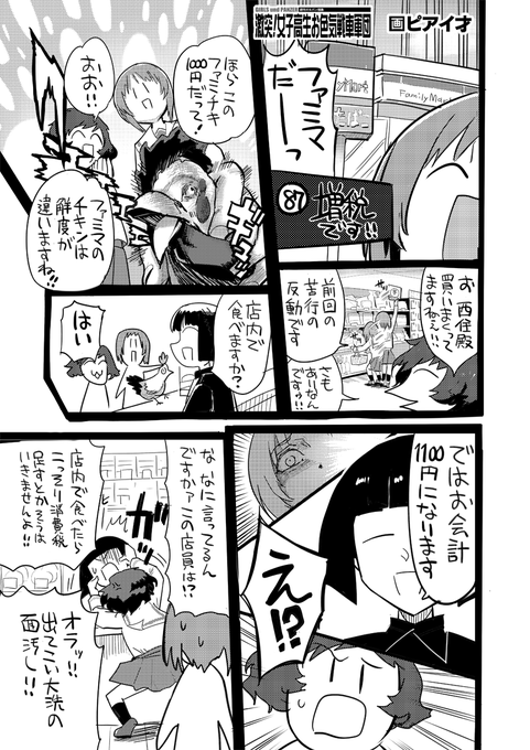 ピアイ才 Piaisai さんのマンガ一覧 古い順 13ページ ツイコミ 仮