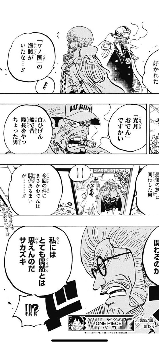 ট ইট র まえさん海賊団 One Piece考察者 ネタバレ考察 お菊の兄がイゾウであることが判明しましたね そして おでんは白ひげ のところで隊長をしていた ということは おでんは16番隊隊長だったのでしょうね そこをイゾウが引き継いだ イヌやネコは ট ইট র まえさん海賊団 One Piece考察者 ネタバレ考察 お菊の兄がイゾウであることが判明しましたね そして おでんは白ひげ のところで隊長をしていた ということは おでんは16番隊隊長だったのでしょうね そこをイゾウが引き継いだ イヌやネコは